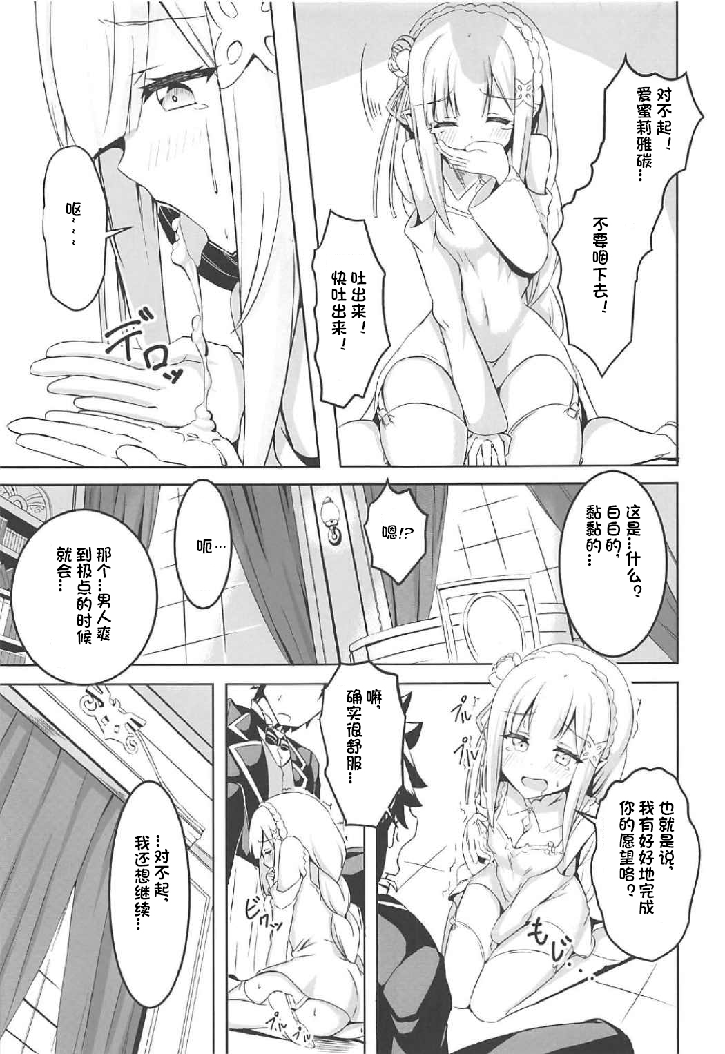 Uchi no Heroine Chouzetsu Choroin - Page 9
