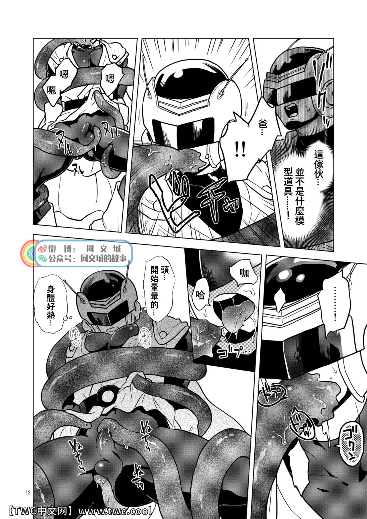 Great Saiyaman vs Shokushu Kaijin - Page 11