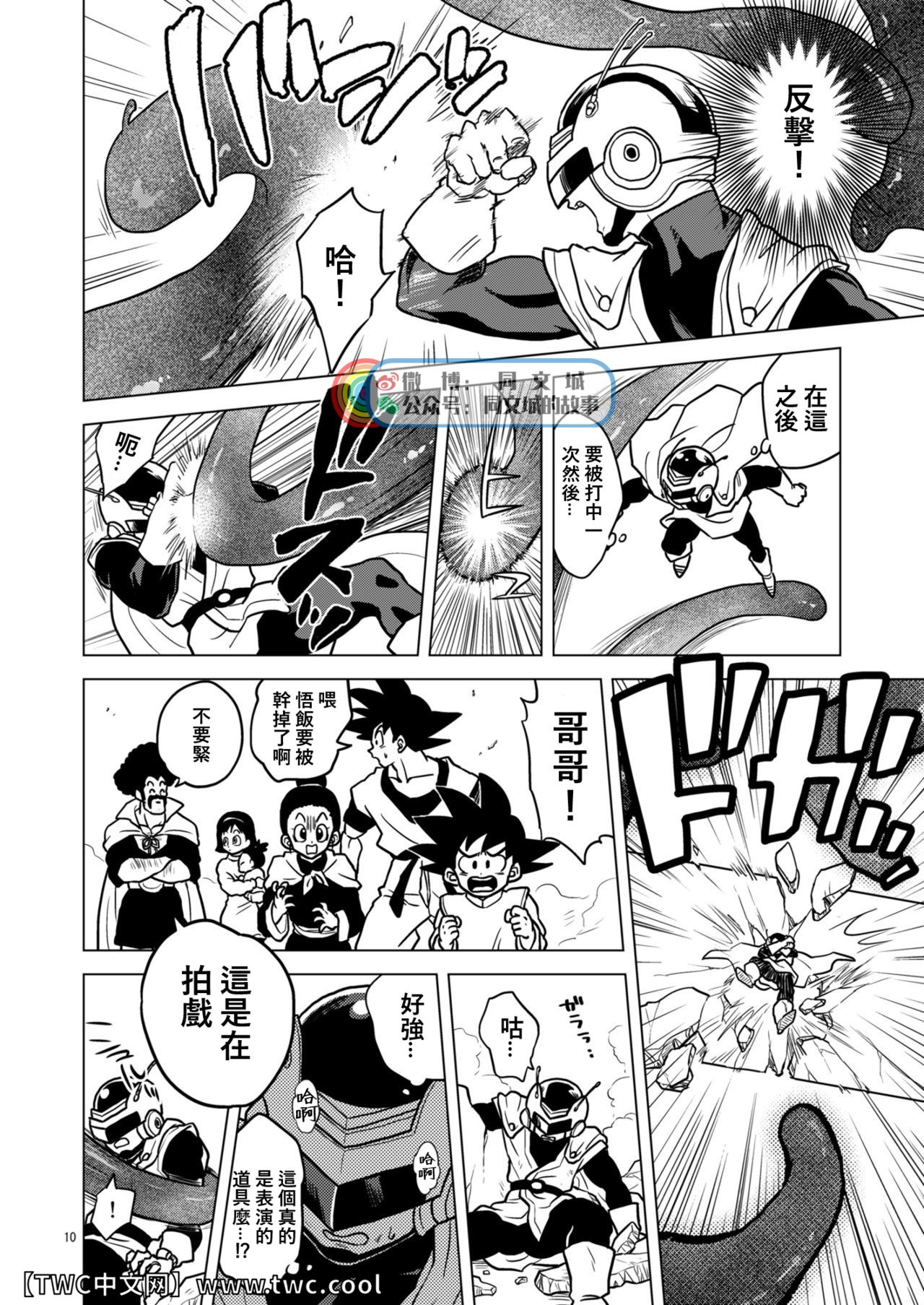 Great Saiyaman vs Shokushu Kaijin - Page 9