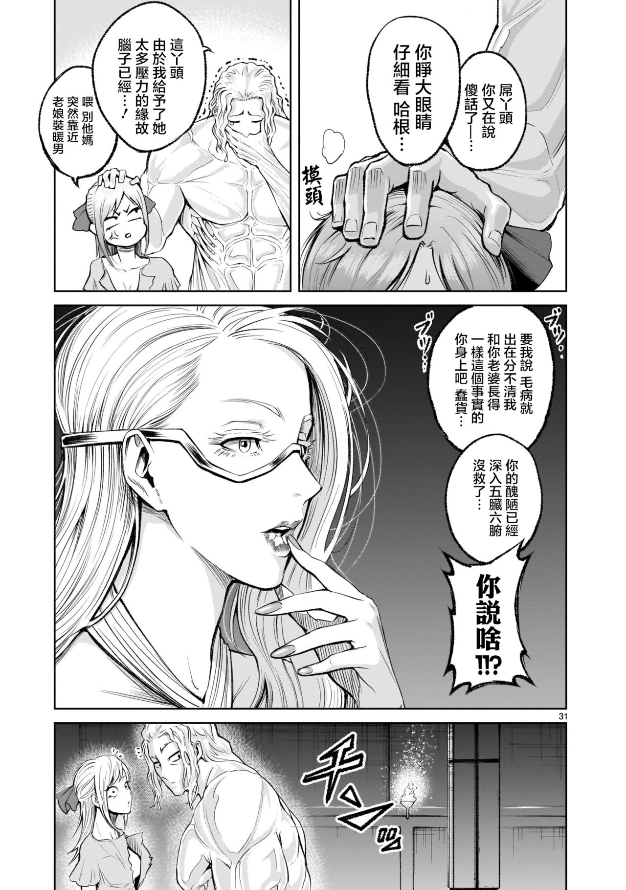 蔷薇园传奇 01-09 Chinese - Page 335