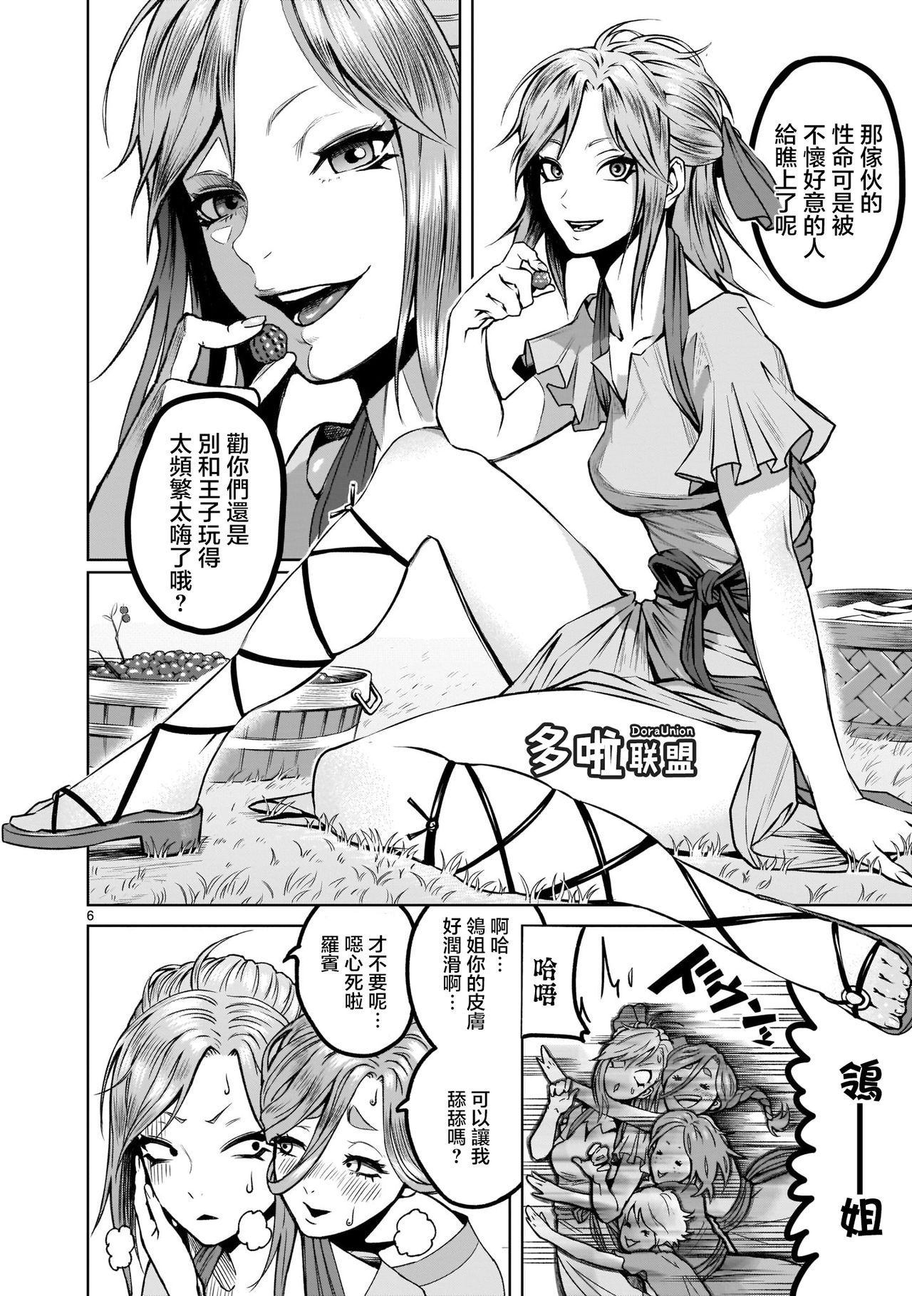 蔷薇园传奇 01-09 Chinese - Page 7