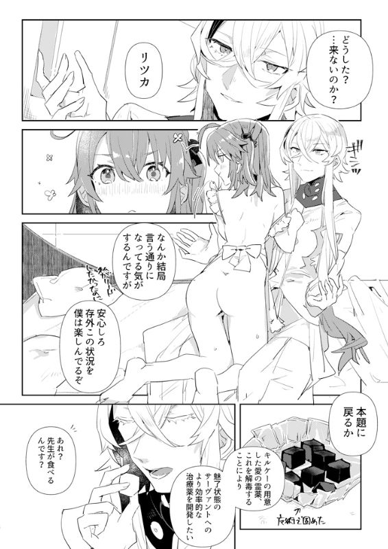 Kiss to Chocolate no Kenkyuu Report - Page 13