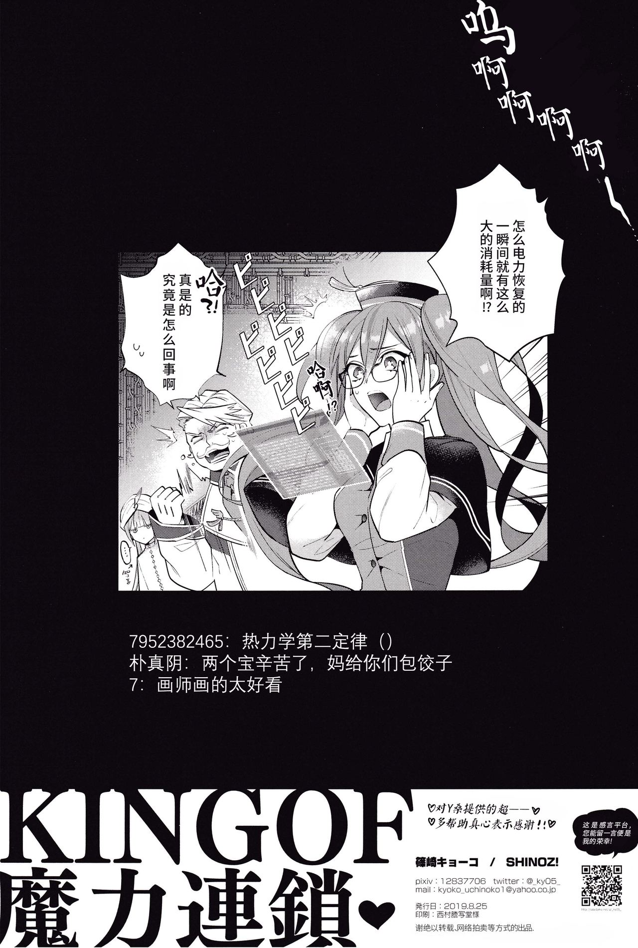 KING OF Maryoku Rensa - Page 16