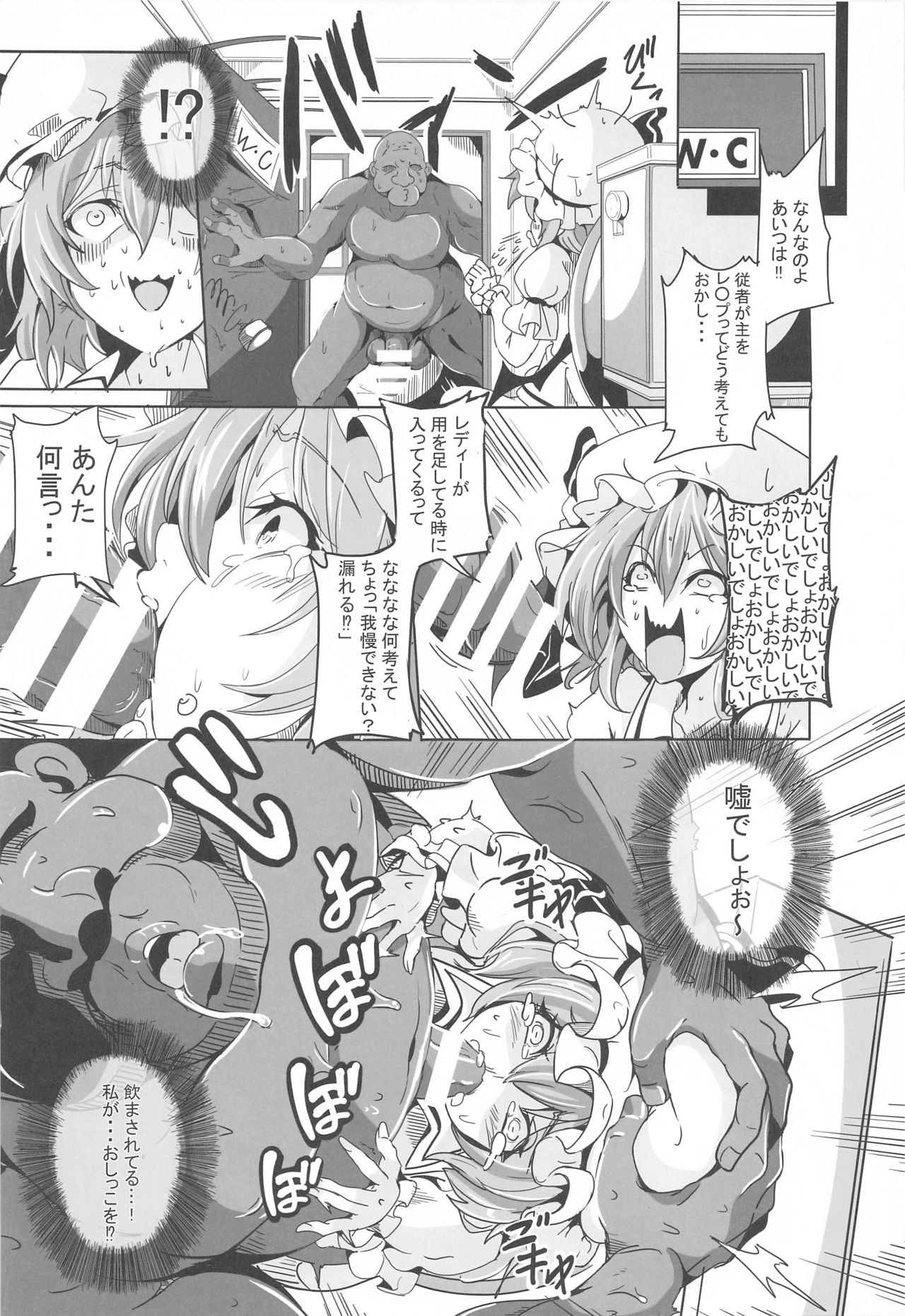 Remilia VS Tanezuke Oji-san - Page 10