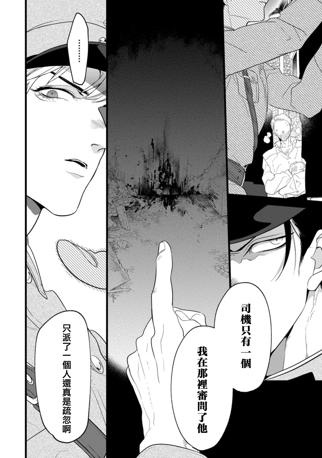 Mazu no Hoshikuzu | 魔都的星尘 act.1-3 - Page 9