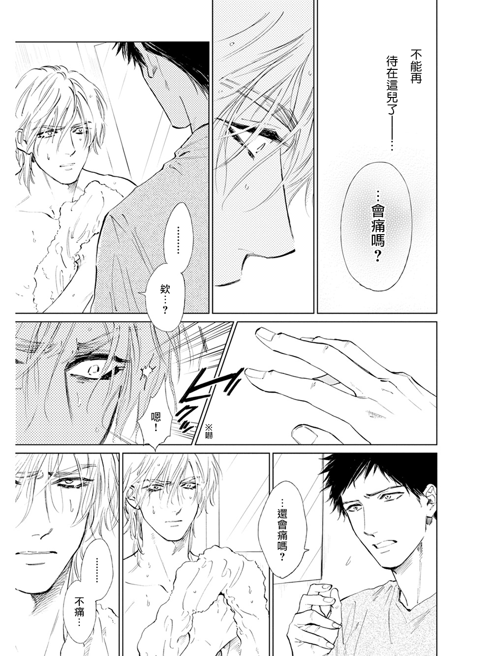 Koko wa Yasashii Niwa | 置身于温柔之庭 Ch. 1-4 - Page 100