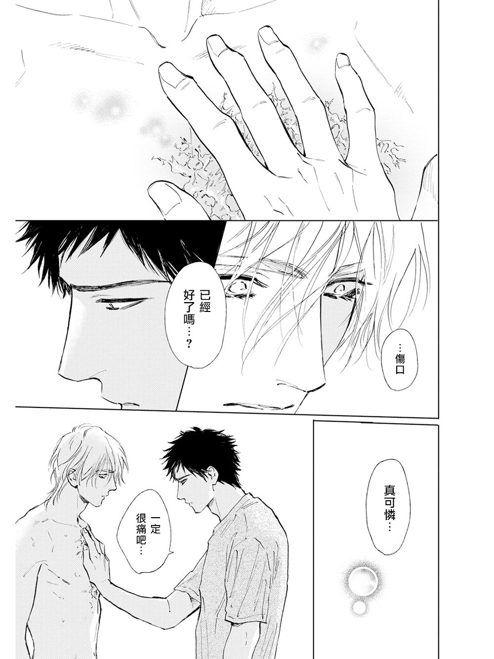 Koko wa Yasashii Niwa | 置身于温柔之庭 Ch. 1-4 - Page 102