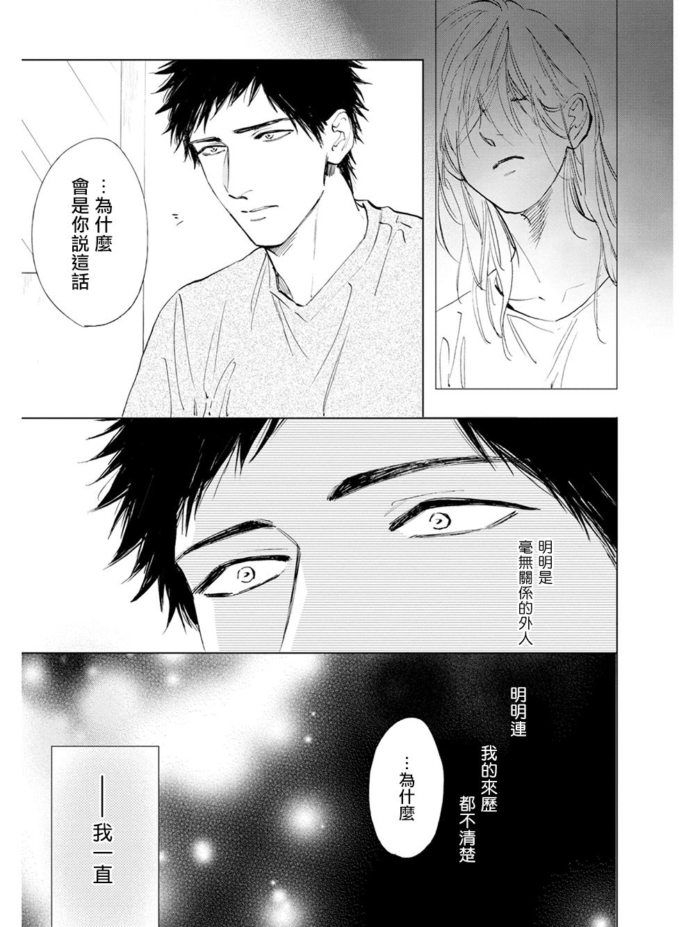 Koko wa Yasashii Niwa | 置身于温柔之庭 Ch. 1-4 - Page 104