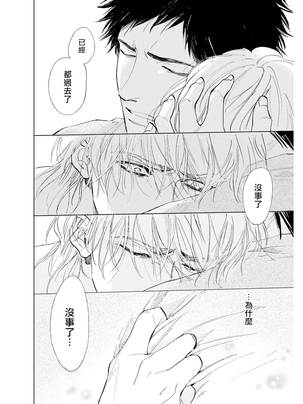 Koko wa Yasashii Niwa | 置身于温柔之庭 Ch. 1-4 - Page 107