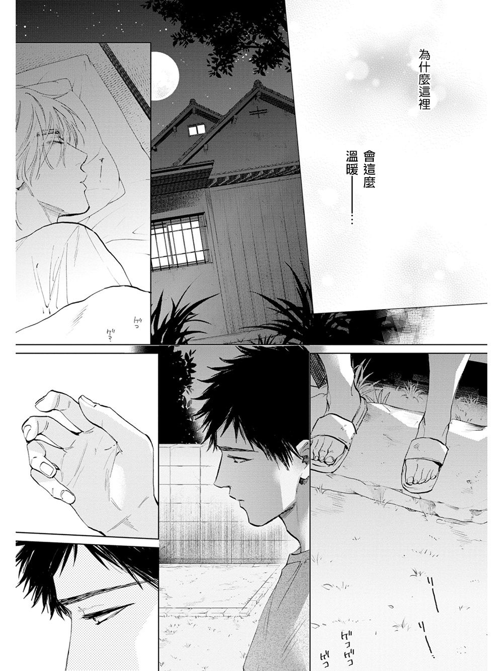 Koko wa Yasashii Niwa | 置身于温柔之庭 Ch. 1-4 - Page 108