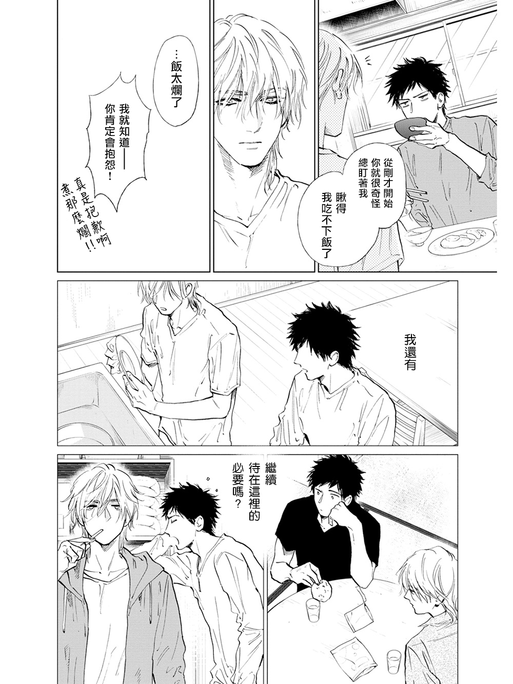 Koko wa Yasashii Niwa | 置身于温柔之庭 Ch. 1-4 - Page 113