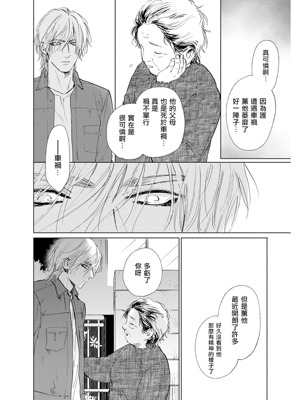 Koko wa Yasashii Niwa | 置身于温柔之庭 Ch. 1-4 - Page 119