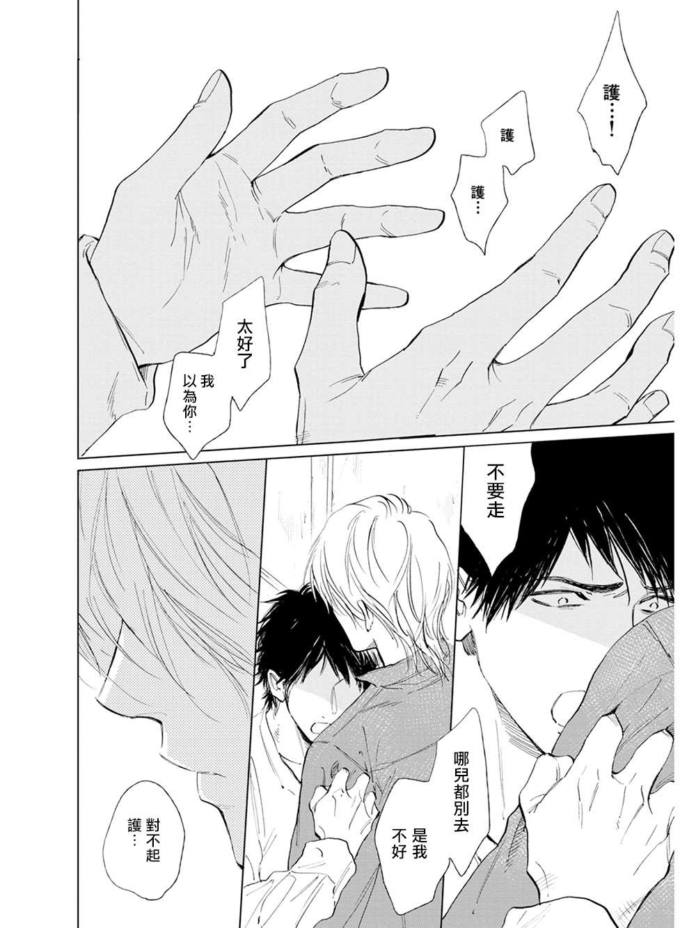 Koko wa Yasashii Niwa | 置身于温柔之庭 Ch. 1-4 - Page 129
