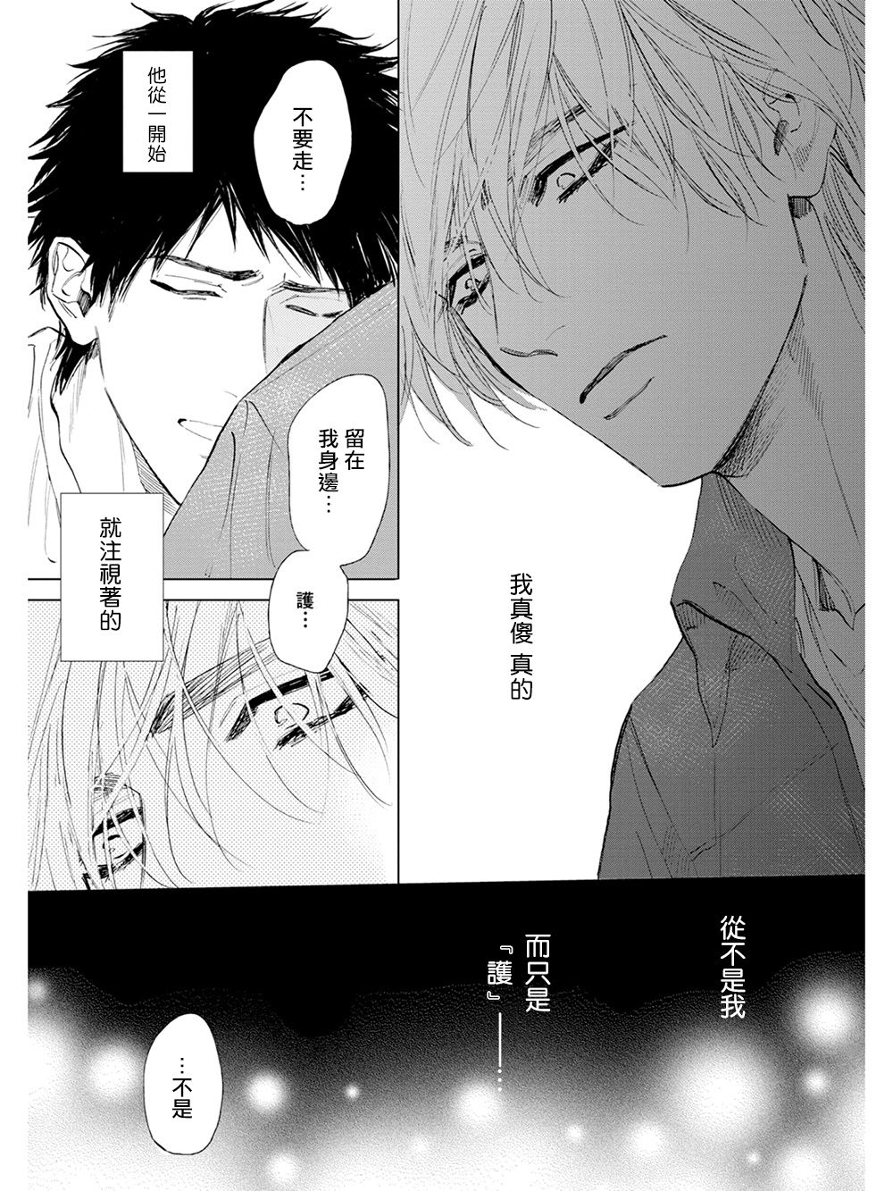 Koko wa Yasashii Niwa | 置身于温柔之庭 Ch. 1-4 - Page 130