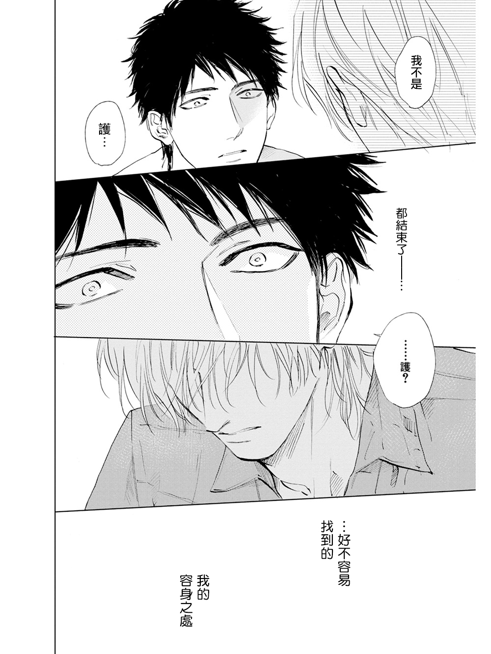 Koko wa Yasashii Niwa | 置身于温柔之庭 Ch. 1-4 - Page 131