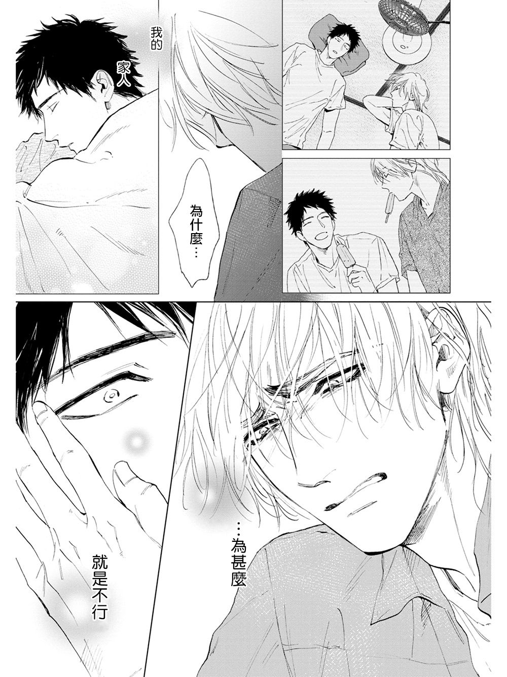 Koko wa Yasashii Niwa | 置身于温柔之庭 Ch. 1-4 - Page 132