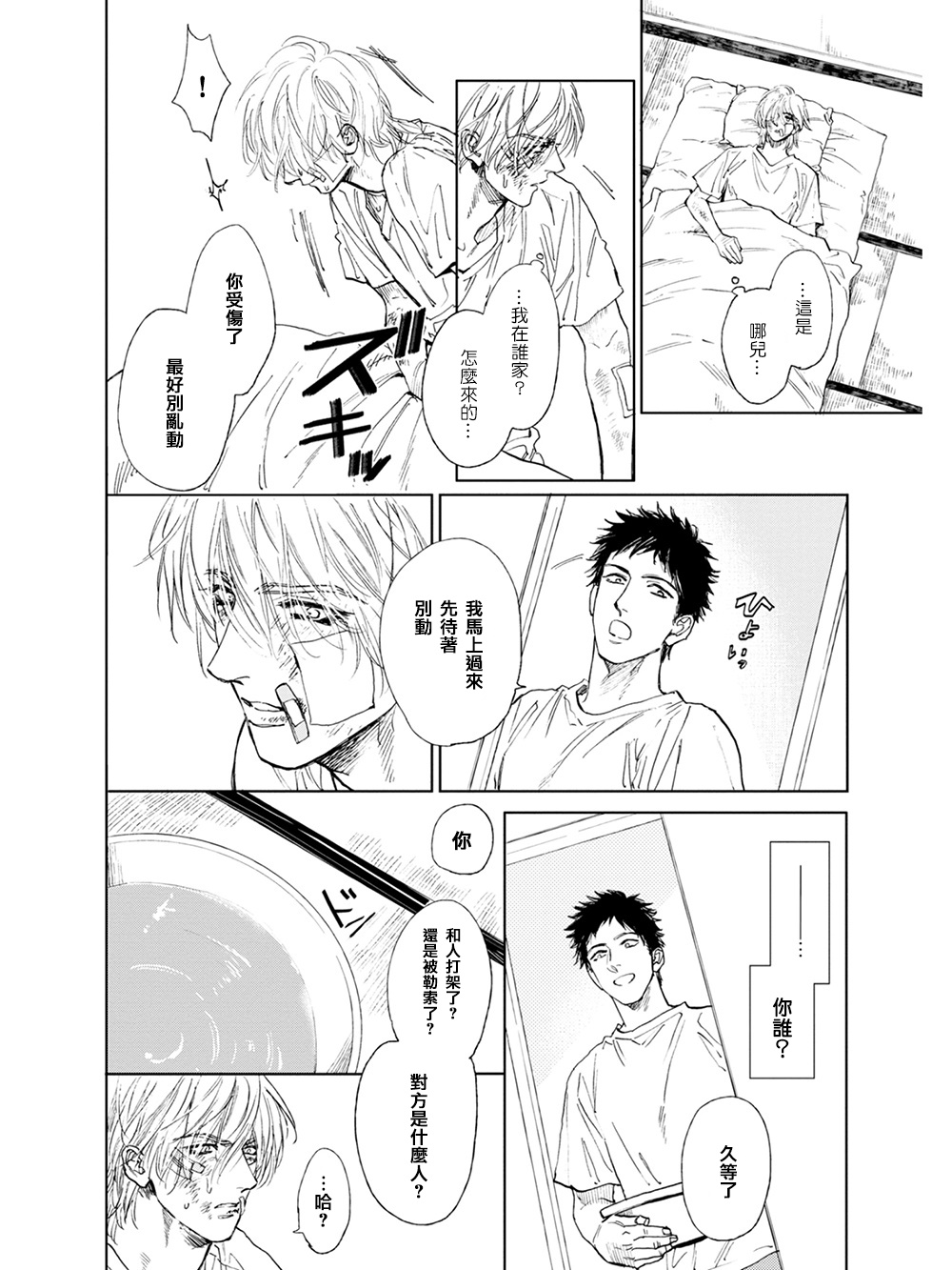 Koko wa Yasashii Niwa | 置身于温柔之庭 Ch. 1-4 - Page 24