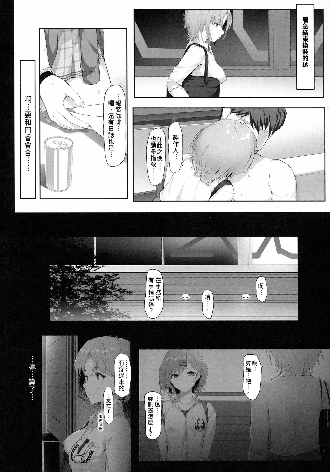 Kyou no Dekigoto Asakura Toru - Page 21