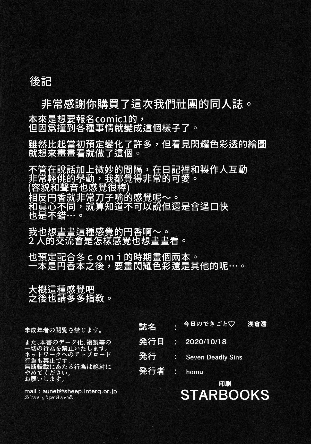 Kyou no Dekigoto Asakura Toru - Page 23