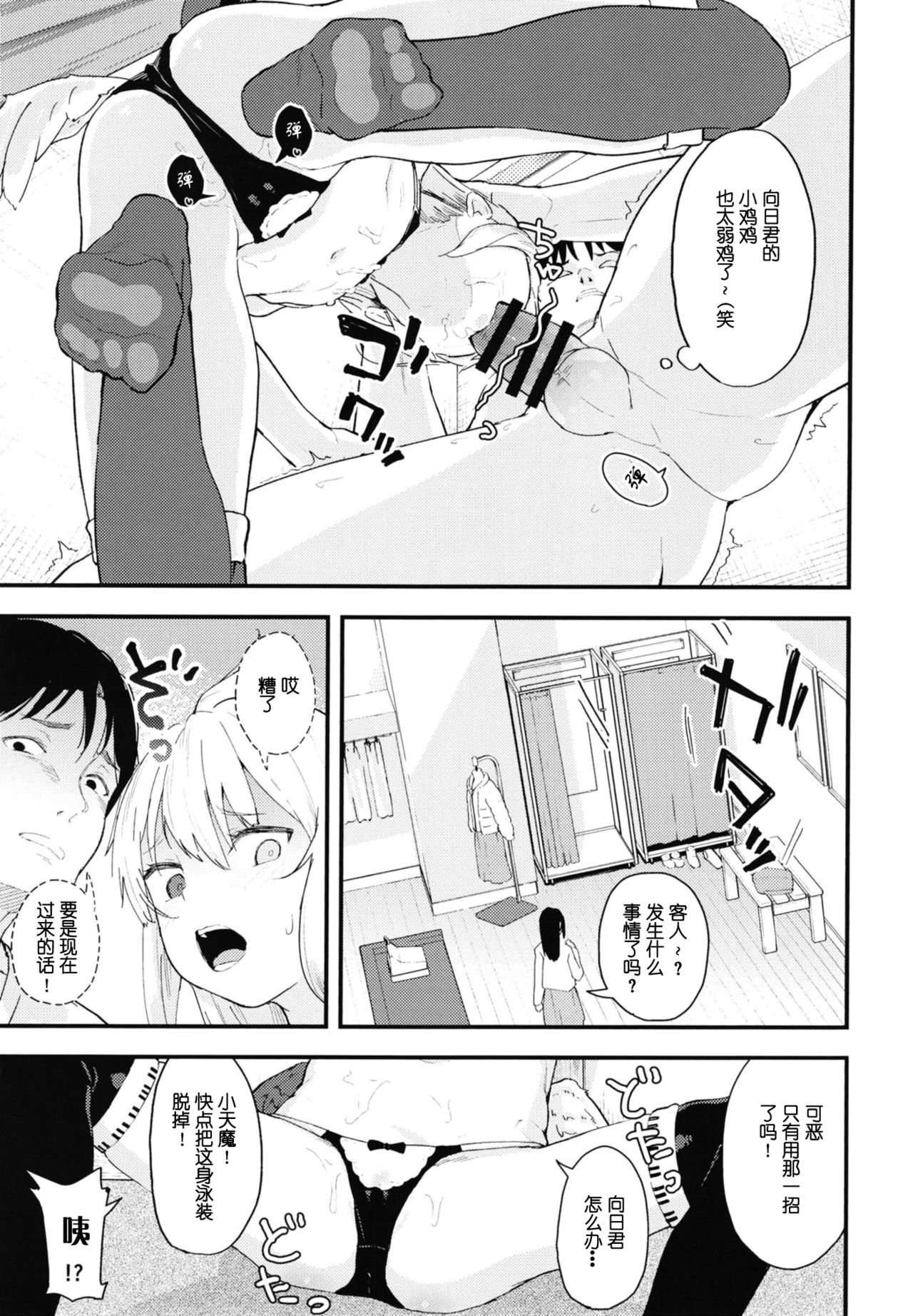 Chouhatsu Matenshi!! Tenma-chan 2 - Page 12