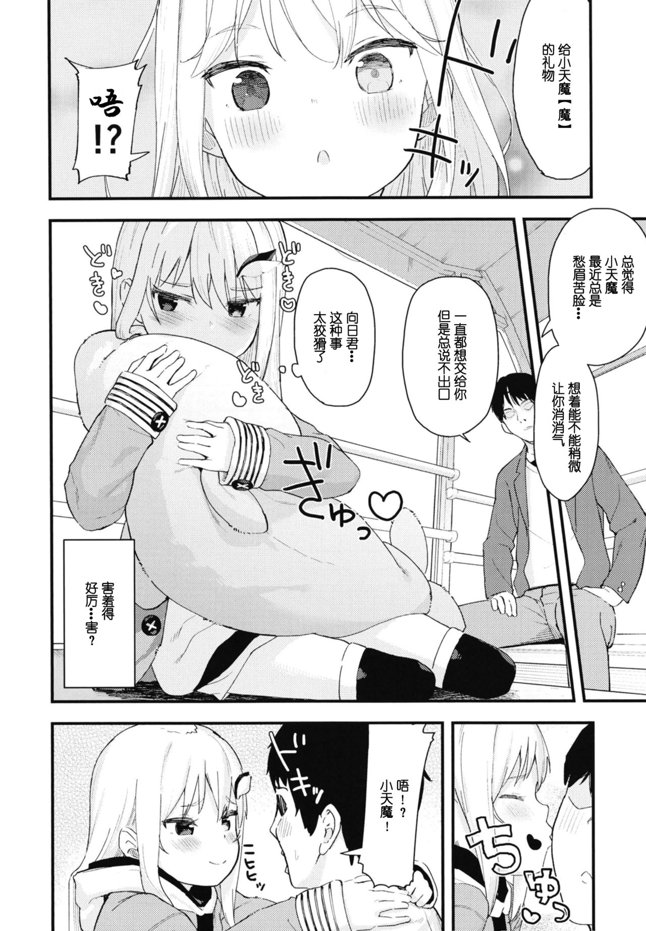 Chouhatsu Matenshi!! Tenma-chan 2 - Page 17