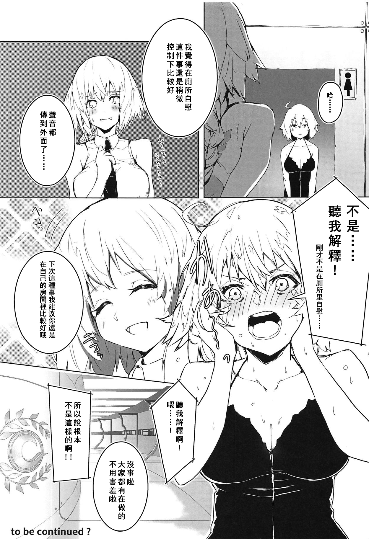 Enkaku Shasei de Maryoku Hokyuu - Page 20