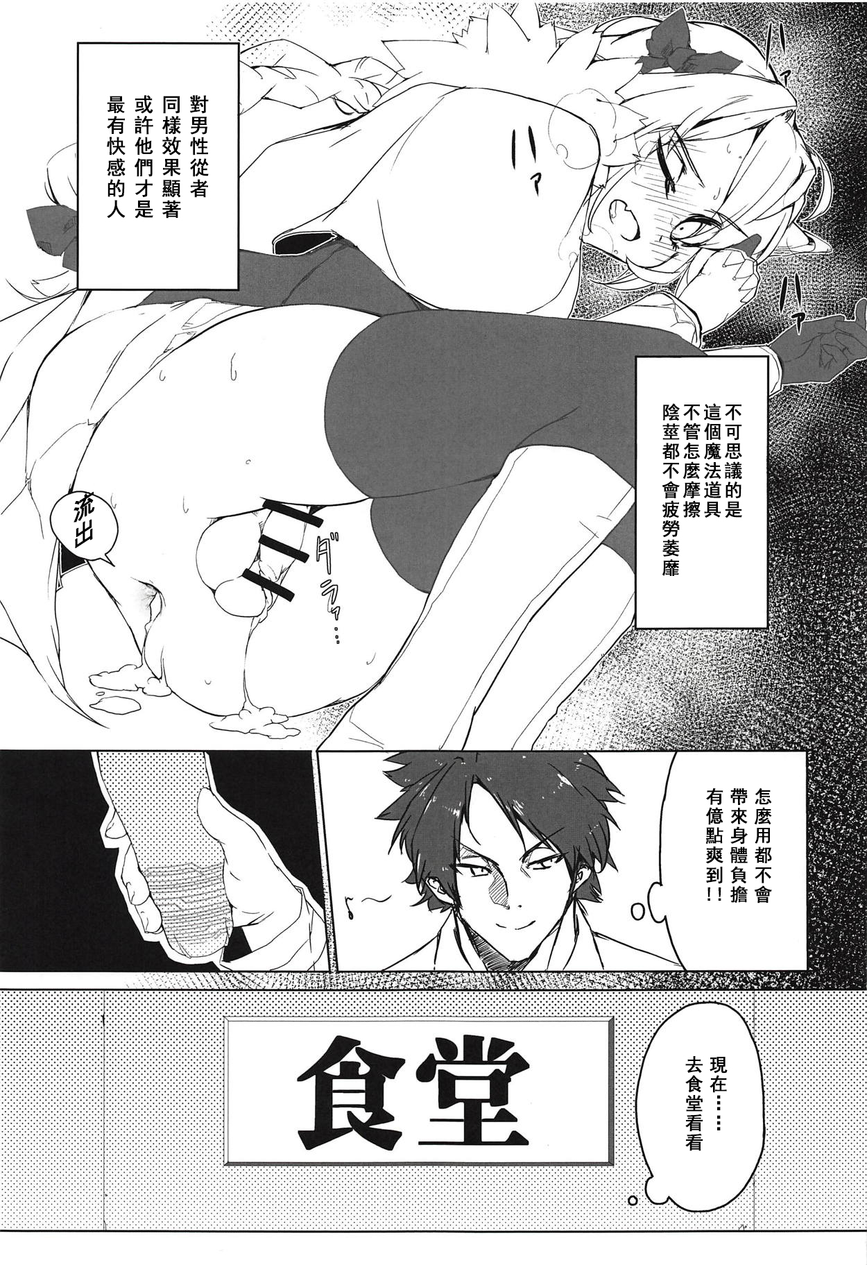 Enkaku Shasei de Maryoku Hokyuu - Page 9