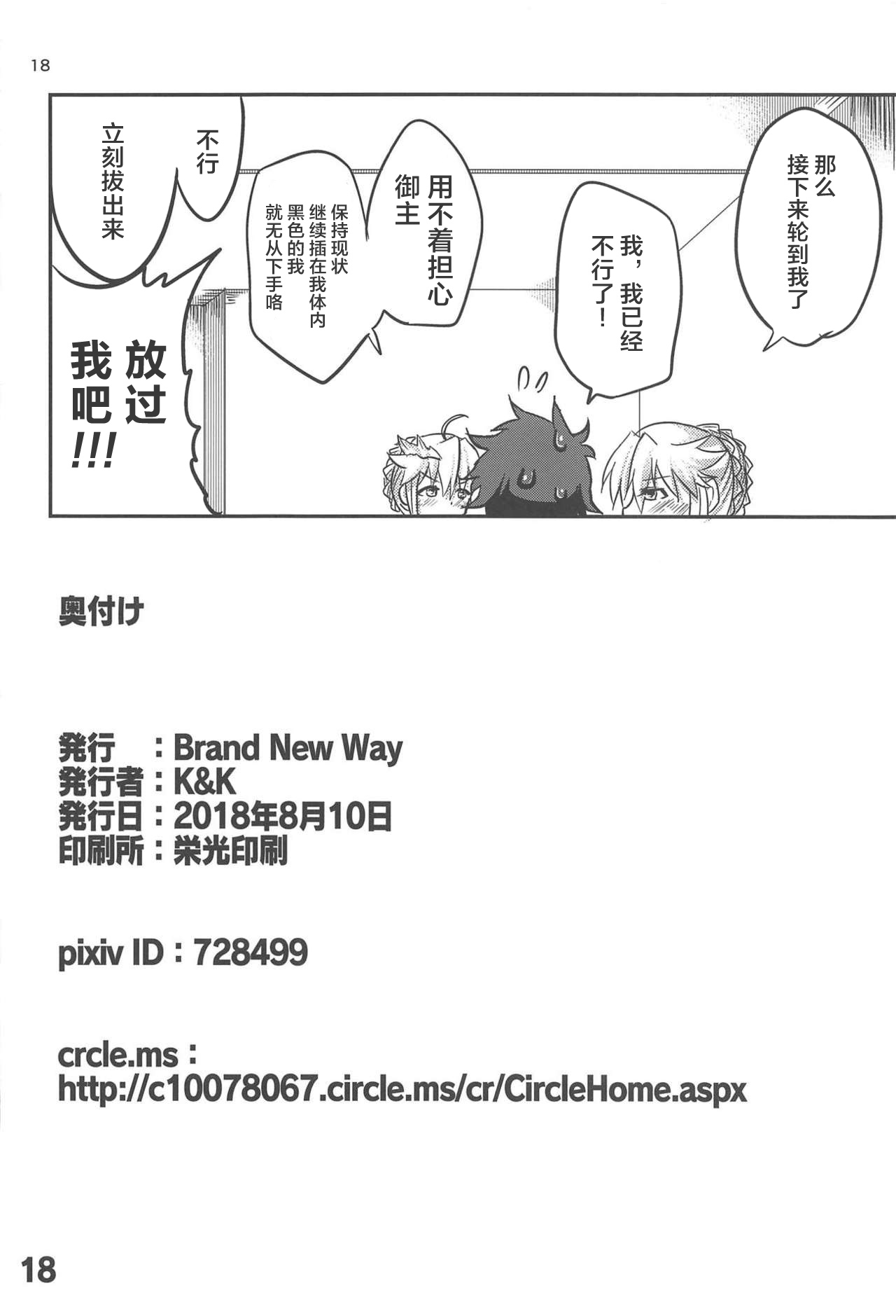 Special Artoria Sand - Page 17