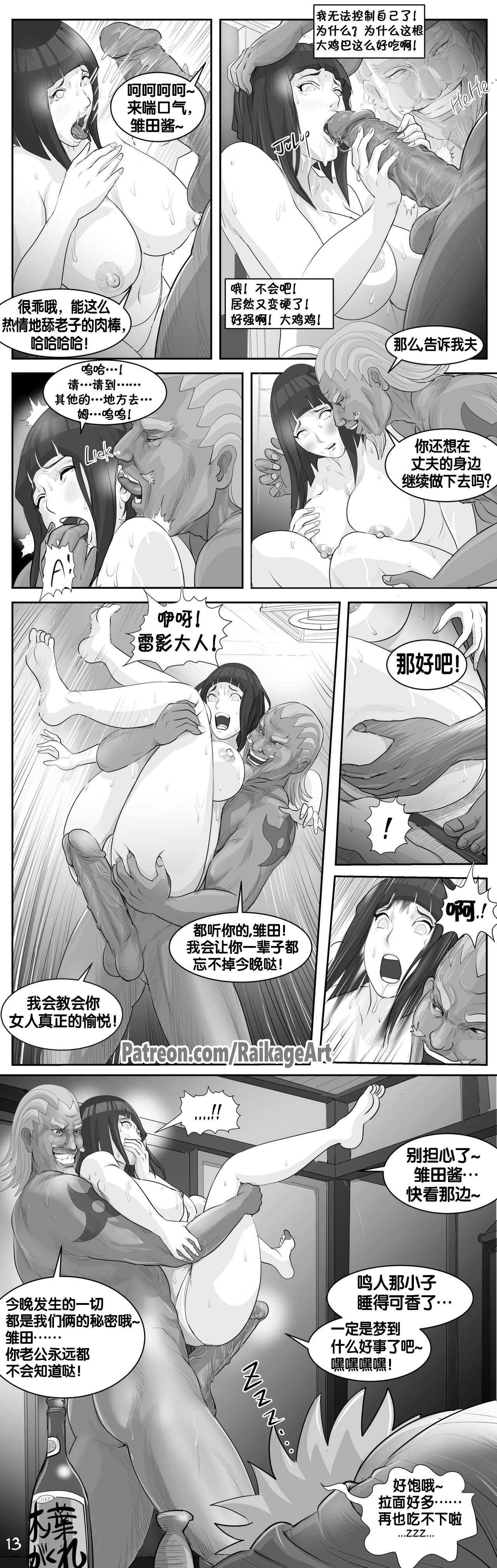 Affair Hidden in the Leaves（Naruto Boruto） - Page 14