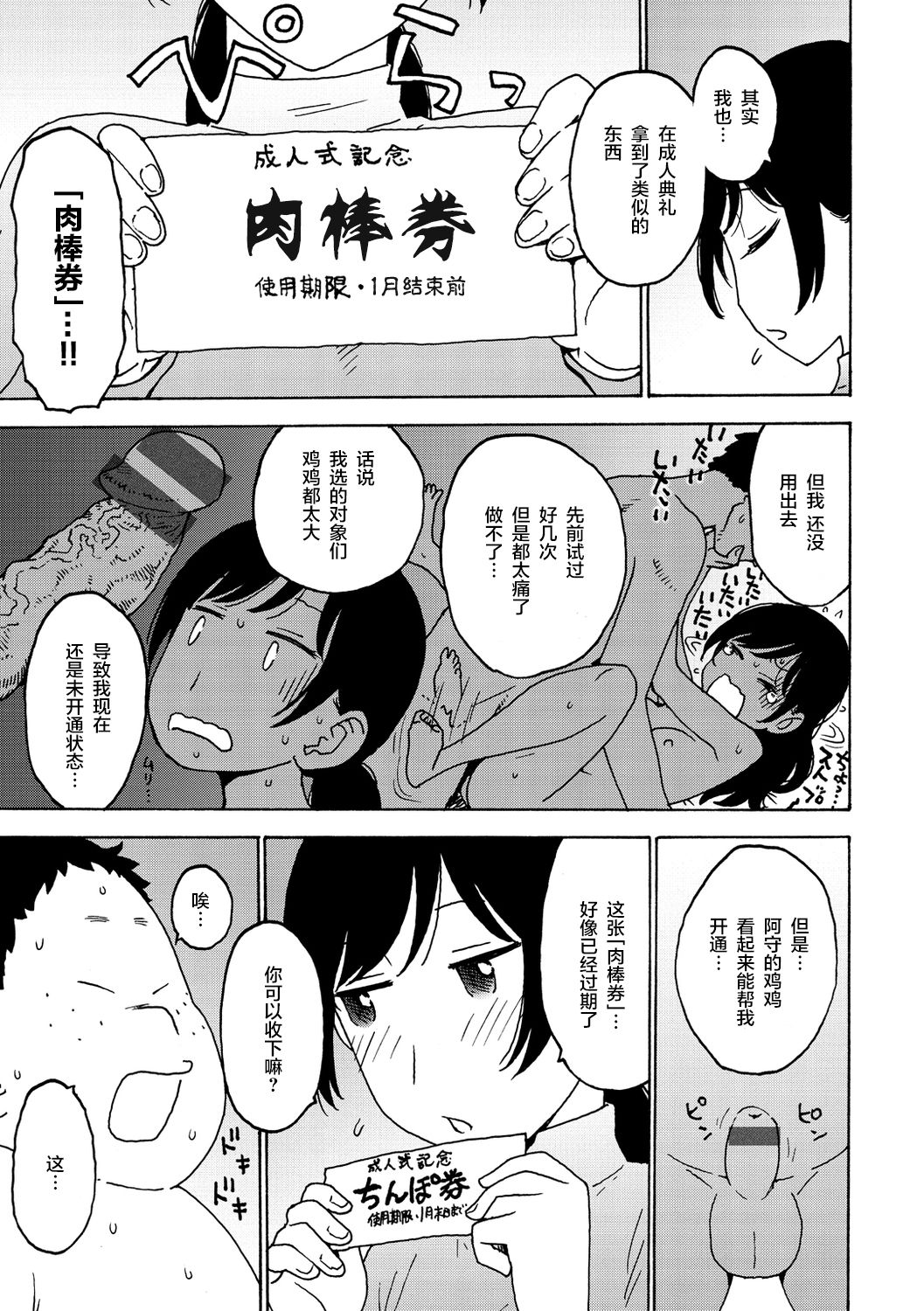 ふでおろし券 - Page 10