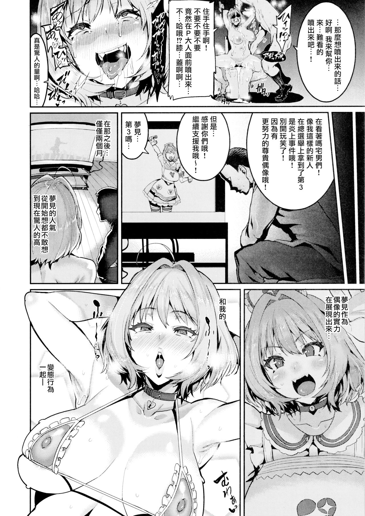 Yumemi Riamu wa Dame ni Suru - Page 21