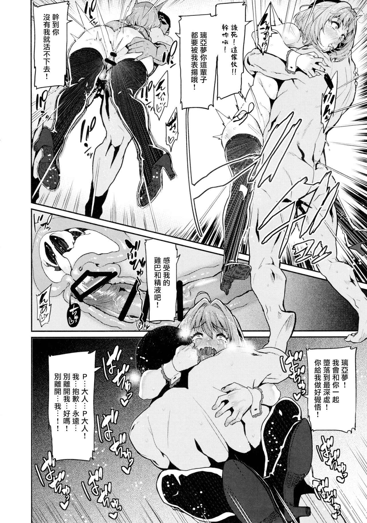Yumemi Riamu wa Dame ni Suru - Page 25