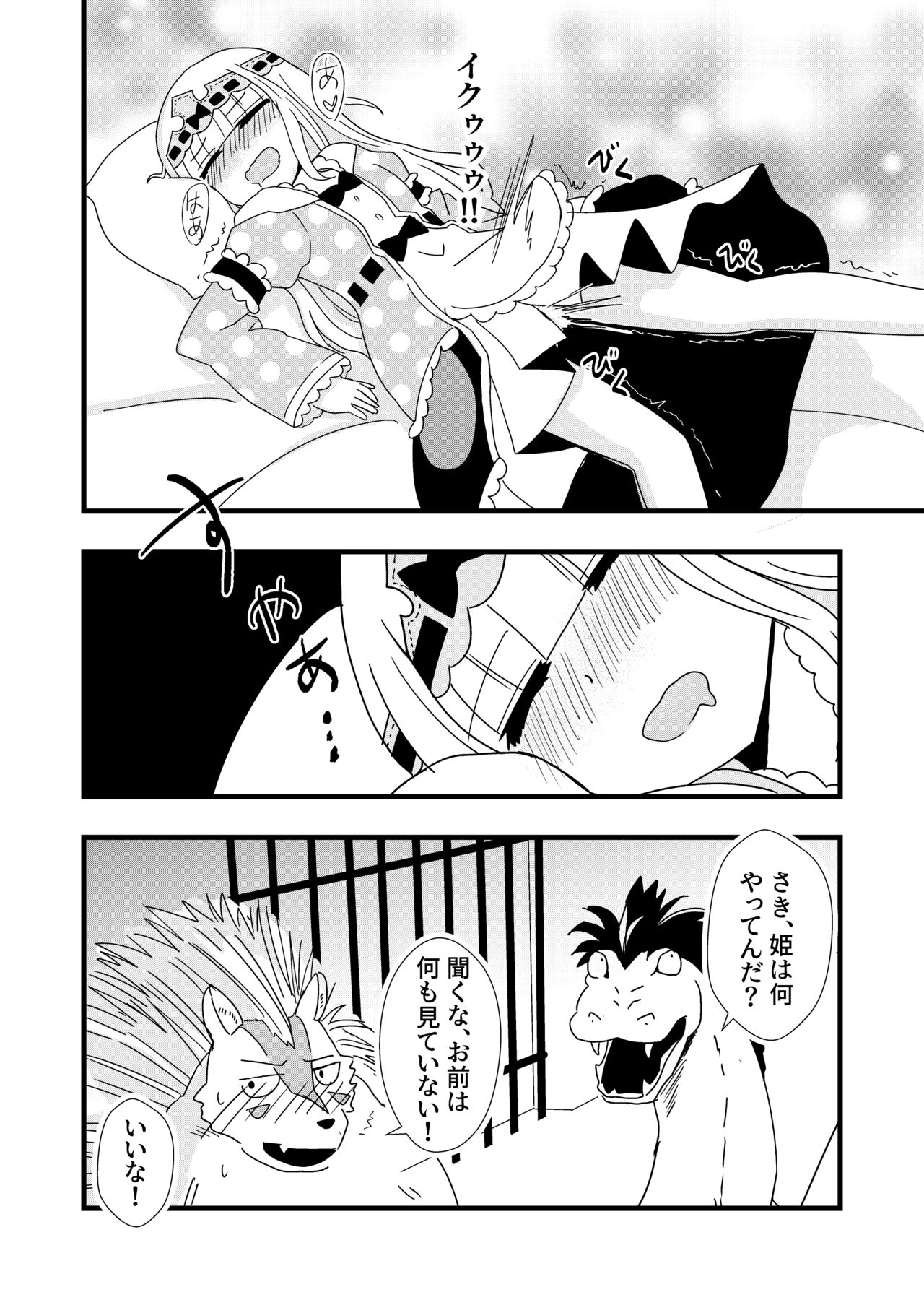 Maoujou de Onanii - Page 12