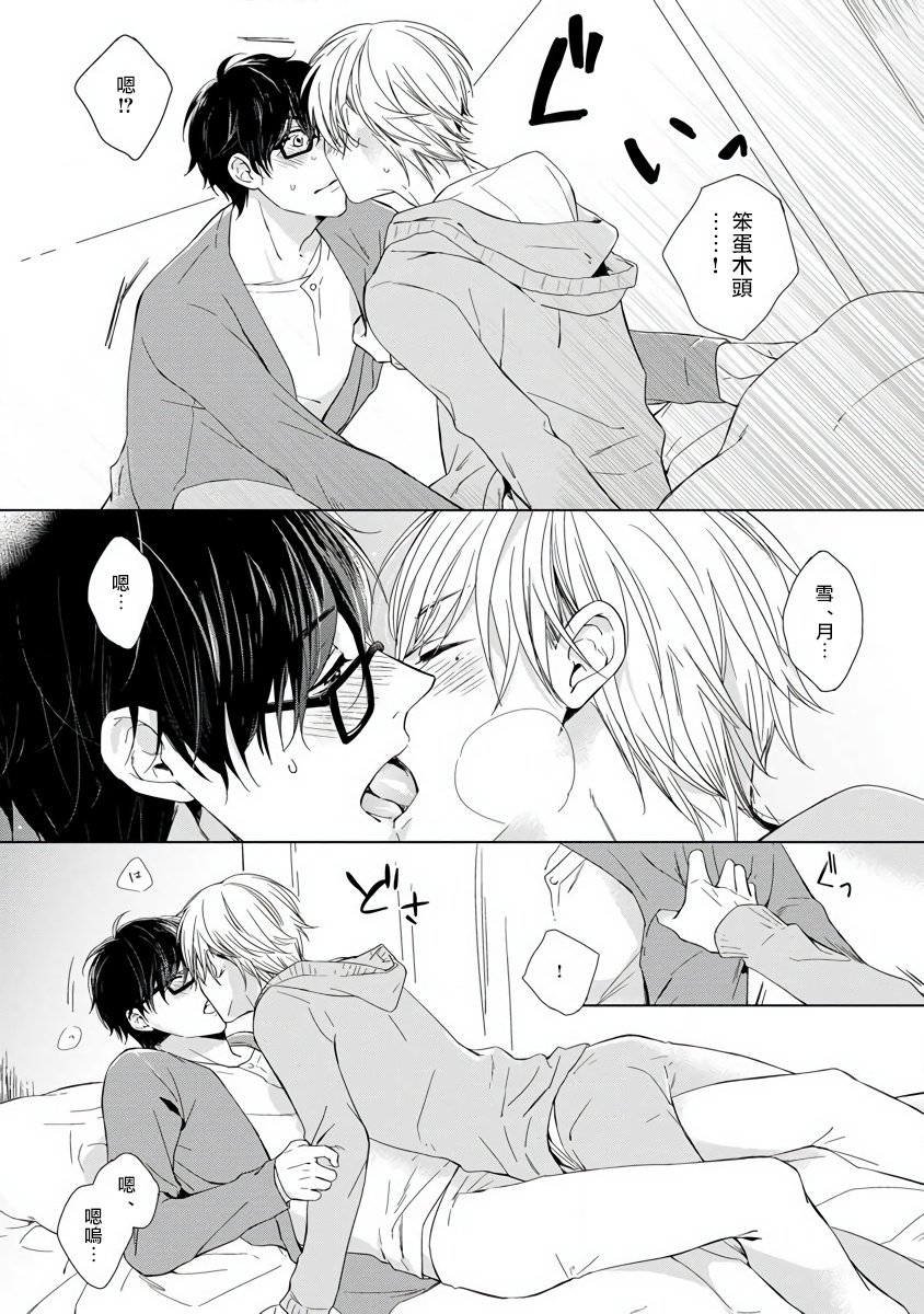 Yoshuu o Saseru Omae ga Warui | 都是你讓我預習的錯 - Page 12