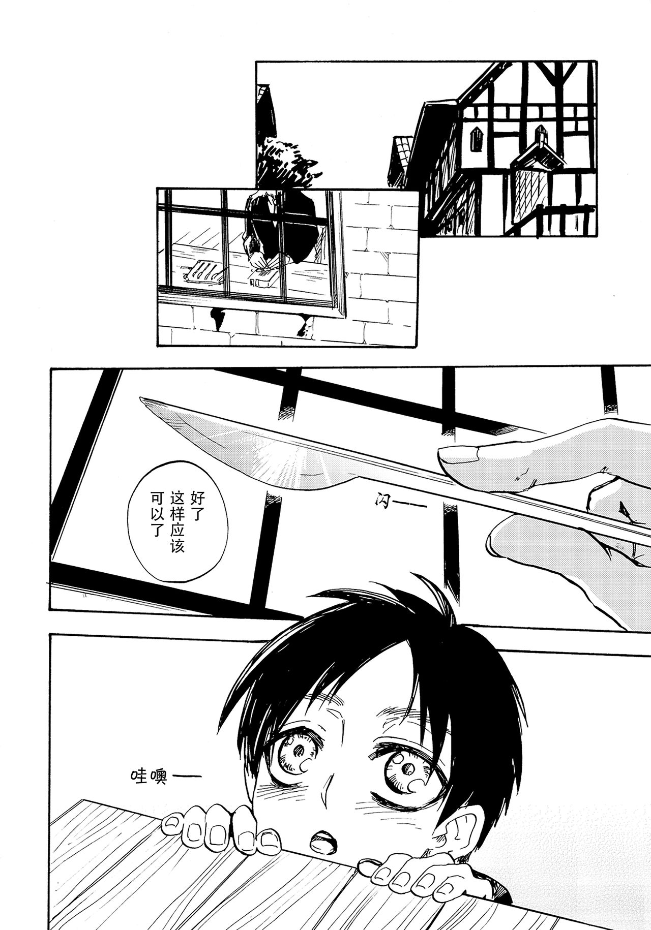 Shonen Knife | 少年的刀 - Page 14