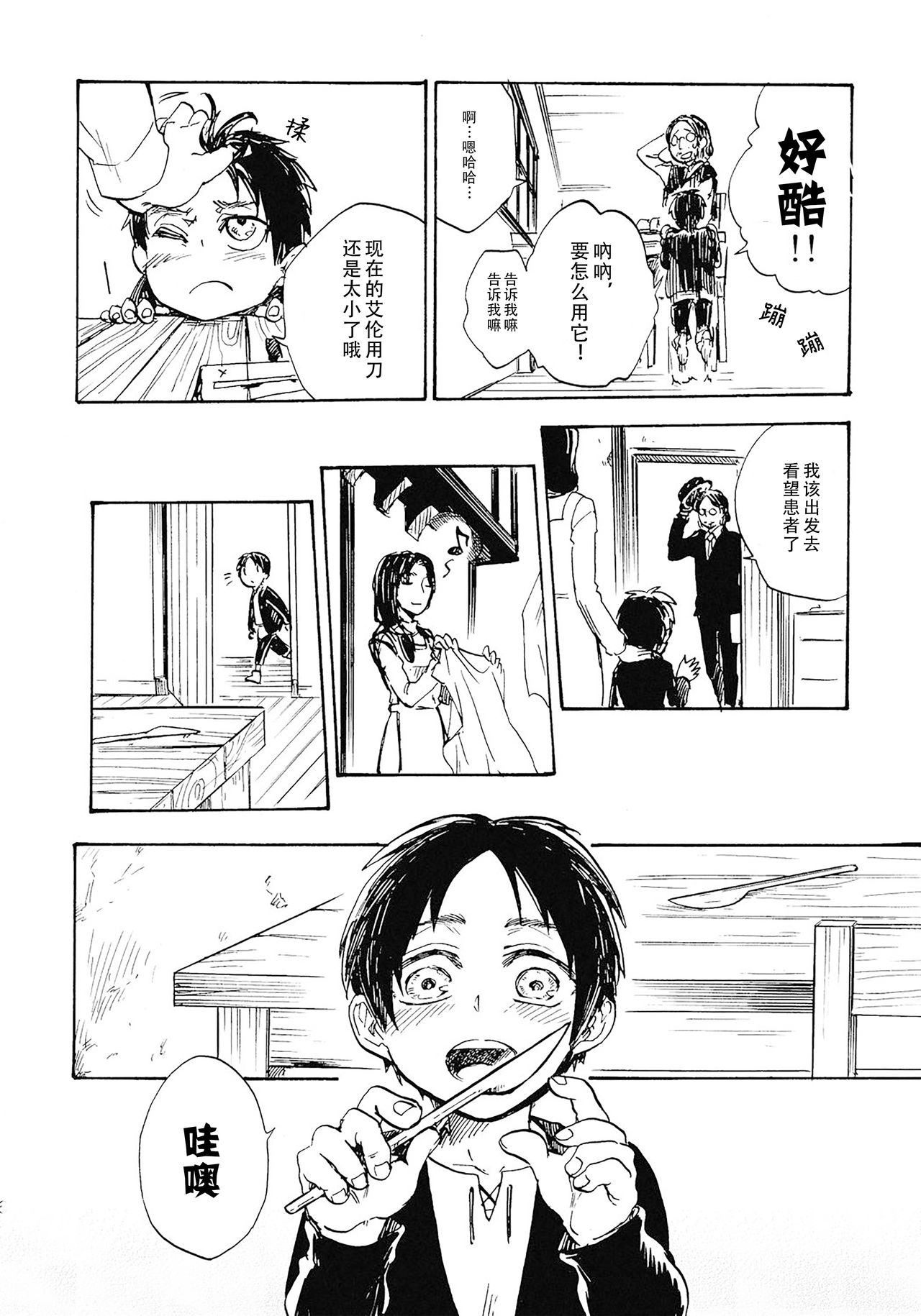 Shonen Knife | 少年的刀 - Page 16