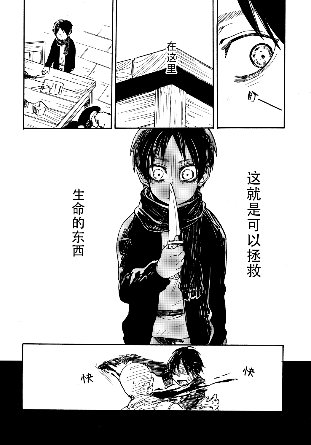 Shonen Knife | 少年的刀 - Page 20