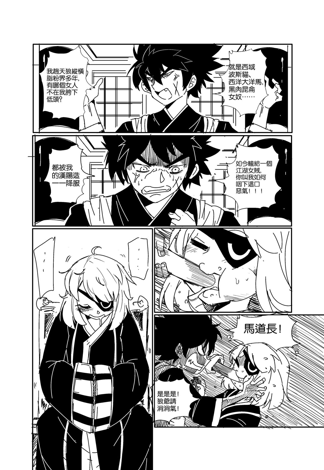 蟑狼肏逼记<西洋女怪盗+东瀛妖奇谭> - Page 10
