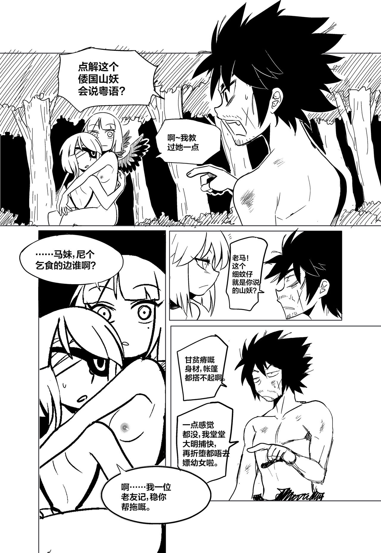 蟑狼肏逼记<西洋女怪盗+东瀛妖奇谭> - Page 21