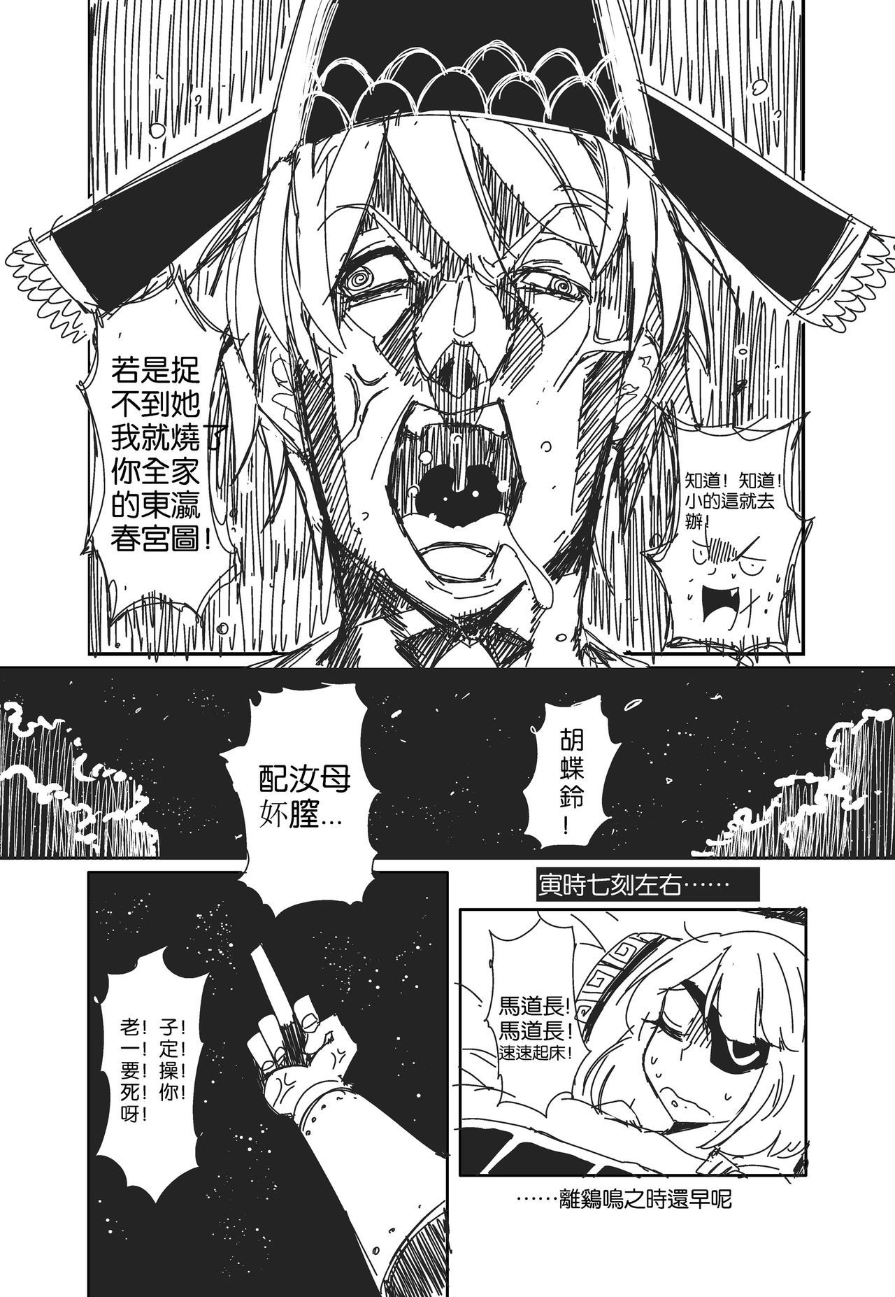 蟑狼肏逼记<西洋女怪盗+东瀛妖奇谭> - Page 9