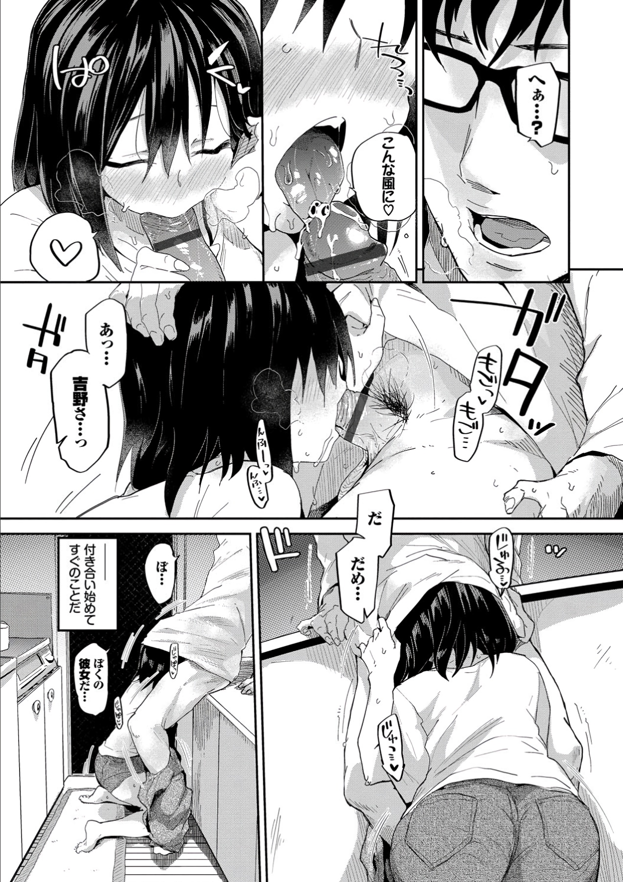 Kokoro no Sukima ~ Gap in my Heart - Page 9