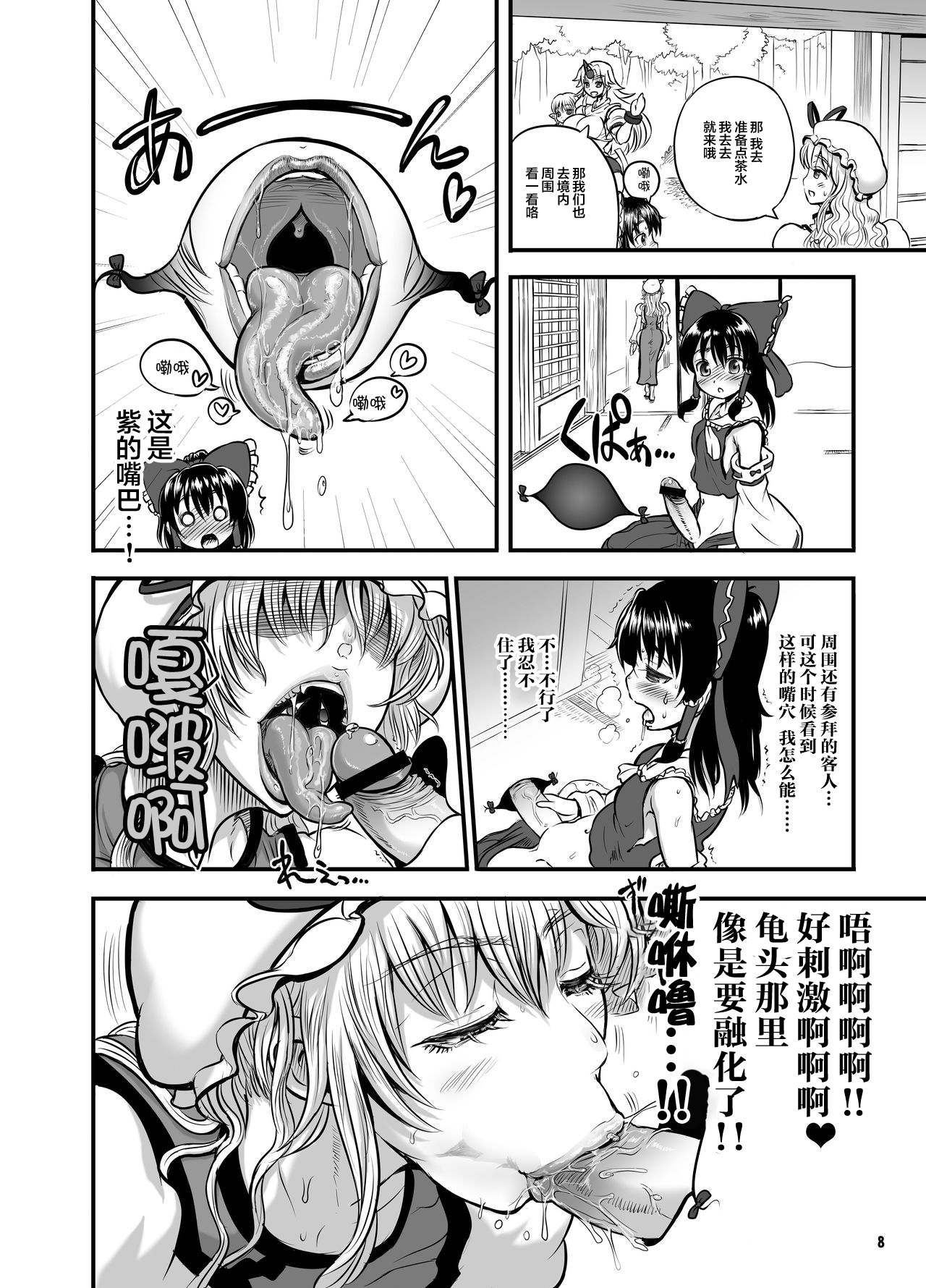 Futanatte! YukaReimu - Page 9