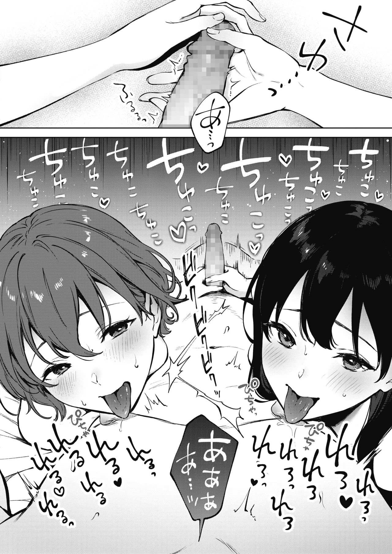 Share Loveru 2 Ch.1 - Page 10