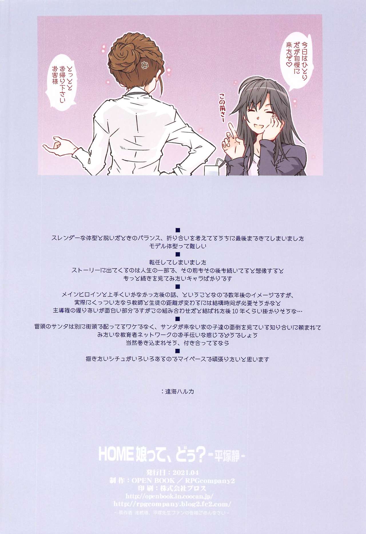 HOME Ko tte Dou? -Hiratsuka Shizuka- - Page 33