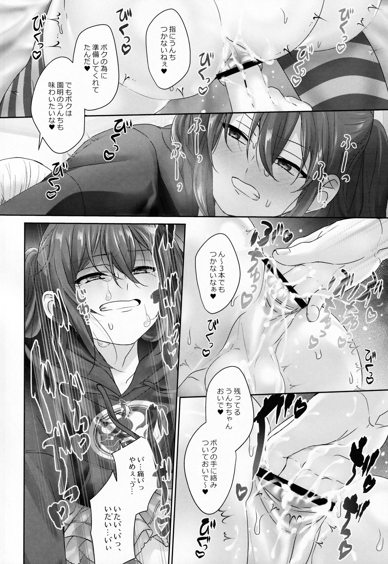 Dorei Shounen Mesugaki Eigyou - Page 13