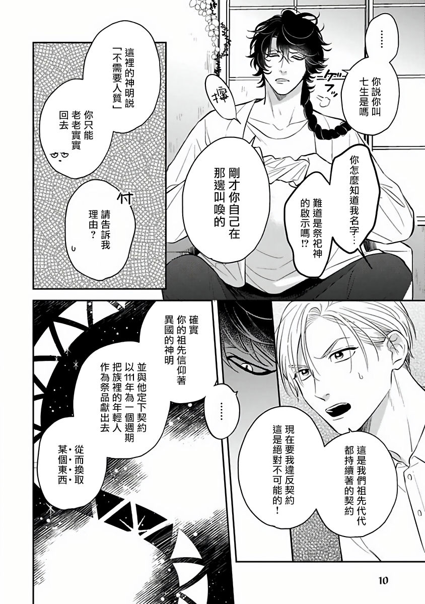 Ikenie Monzenbarai | 被退货的祭品 Ch. 1 - Page 12