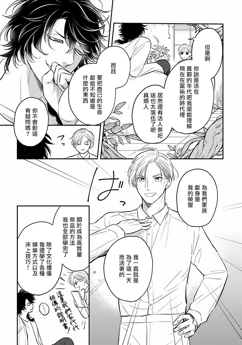 Ikenie Monzenbarai | 被退货的祭品 Ch. 1 - Page 13