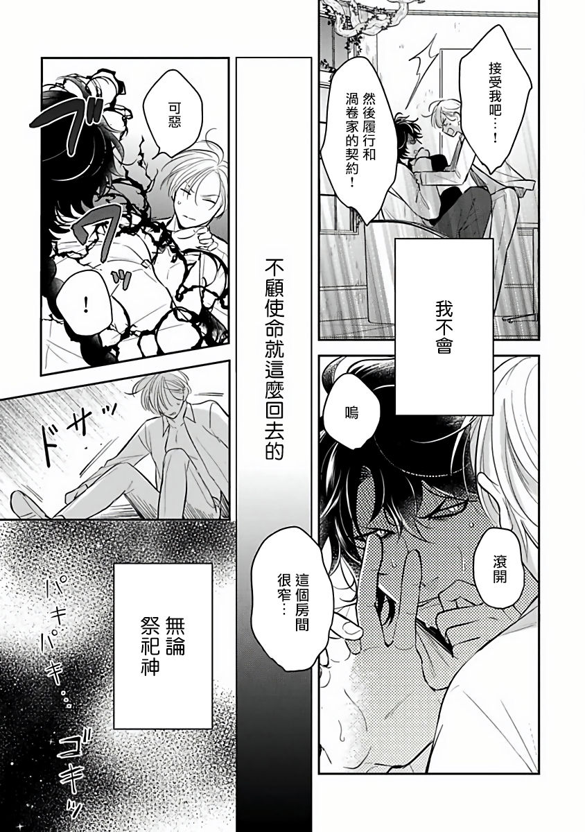 Ikenie Monzenbarai | 被退货的祭品 Ch. 1 - Page 15