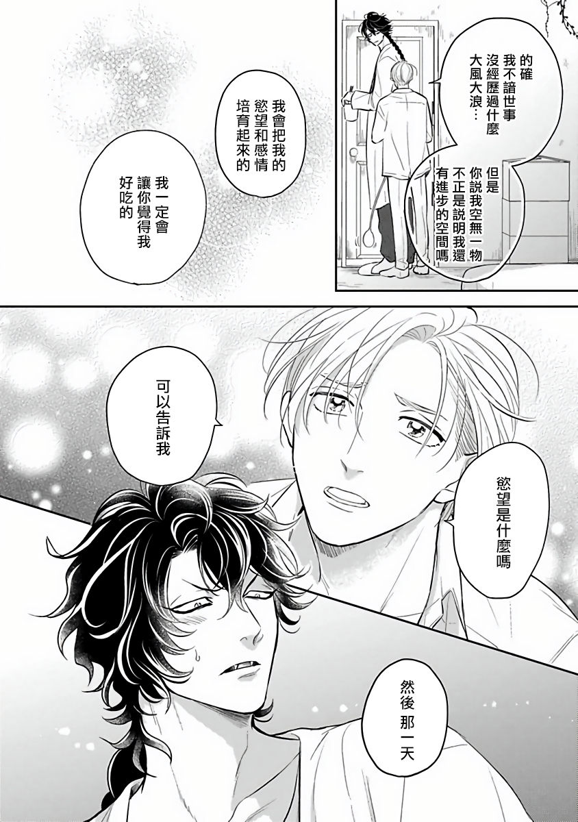 Ikenie Monzenbarai | 被退货的祭品 Ch. 1 - Page 28