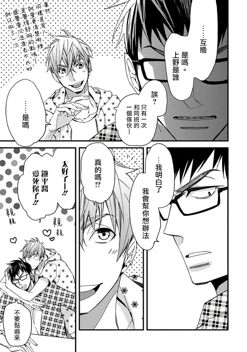 Mind Invader | 虚拟性爱体验 Ch. 1-2 - Page 11